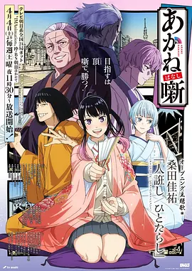 治愈动画 云上邮差 海报